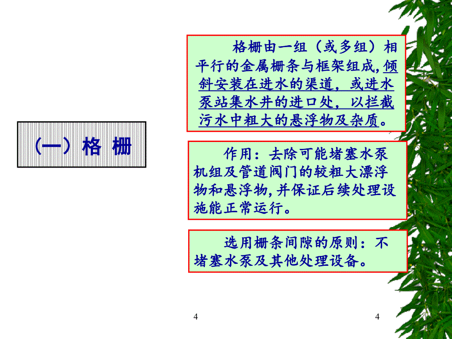 环境工程学(王玉恒)第2章第1节_第4页