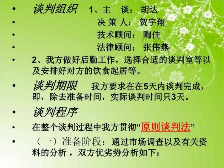 最新商务谈判案例分析PPT课件_第4页