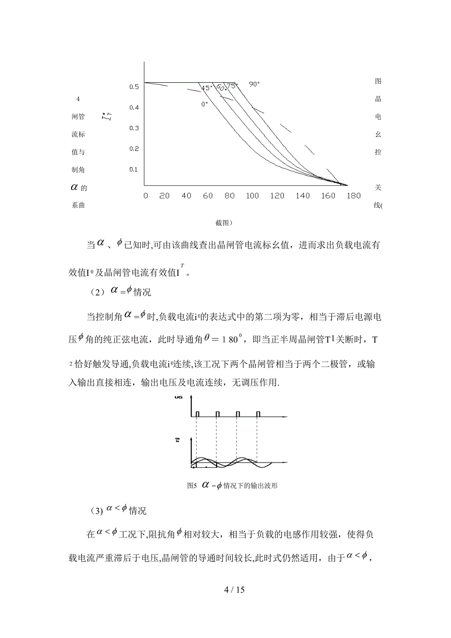 单相交流调压电路_第4页