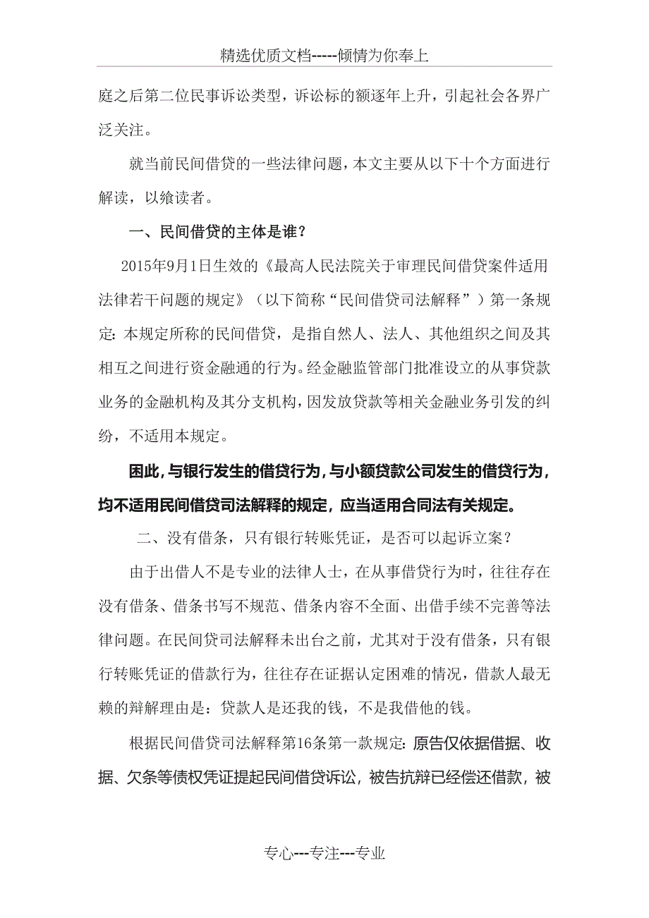 民间借贷-你必须要知道的法律知识_第2页