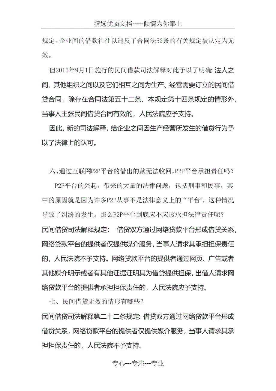 民间借贷-你必须要知道的法律知识_第4页