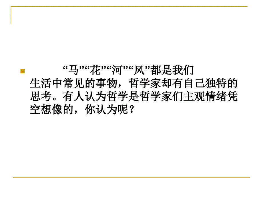 生活处处有哲学课件_第3页