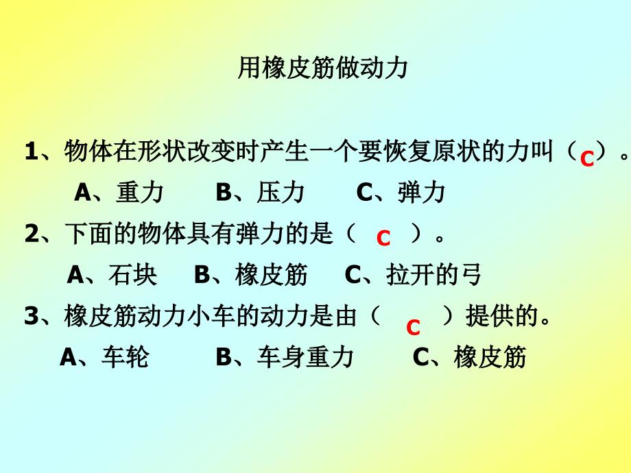 六年级科学上册第一课时课件_第2页