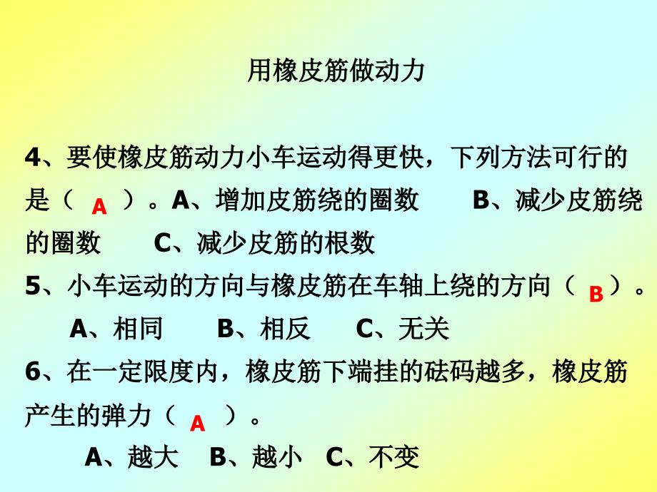 六年级科学上册第一课时课件_第3页