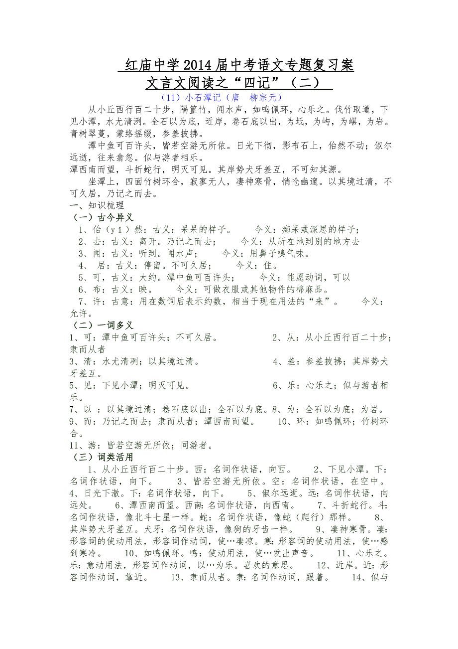 文言文阅读之“四记”.doc_第1页