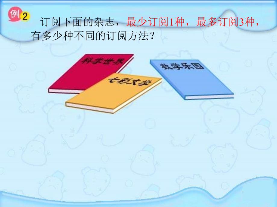 苏教四年级数学解决问题的策略.ppt_第4页