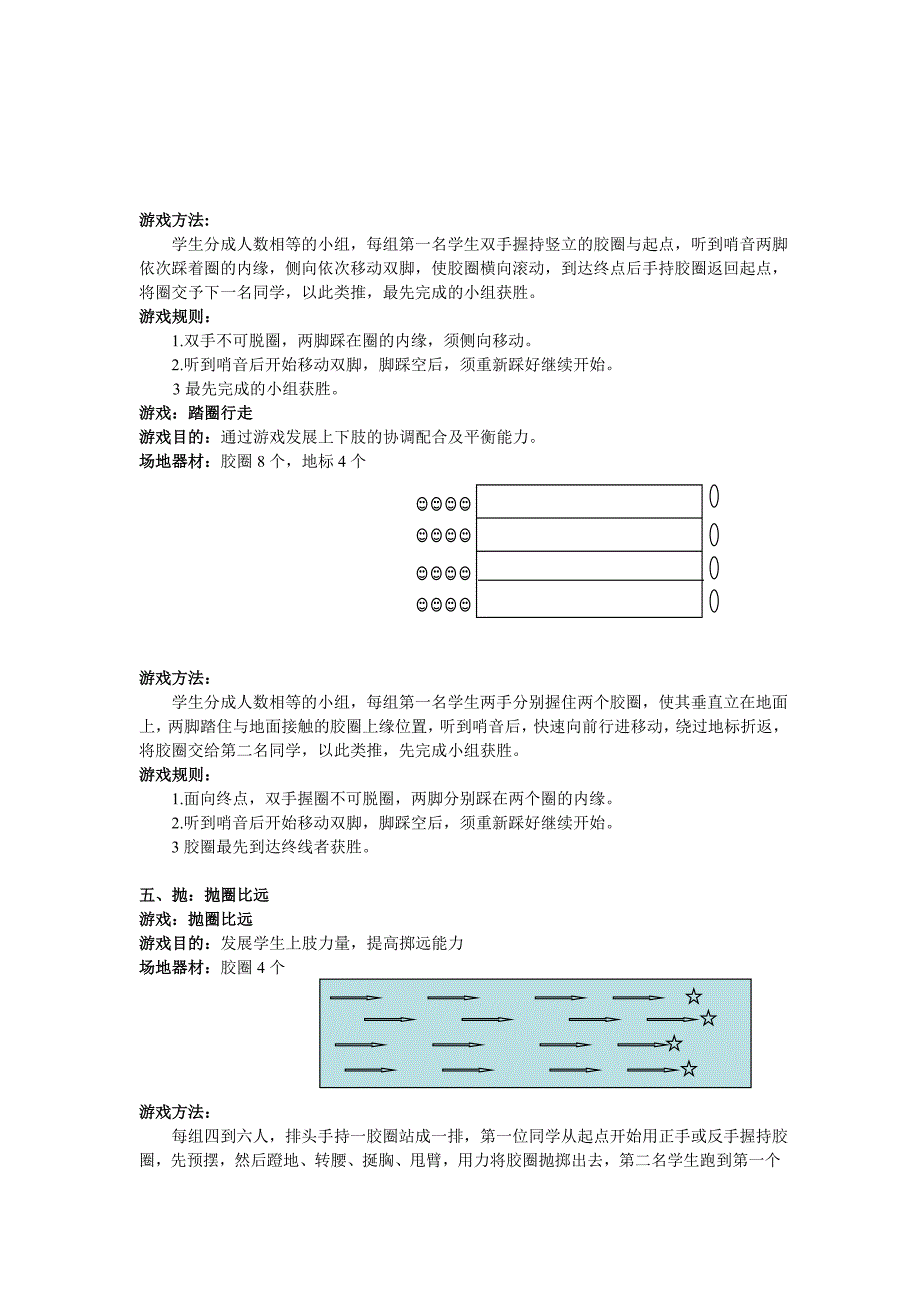 胶圈系列游戏_第4页