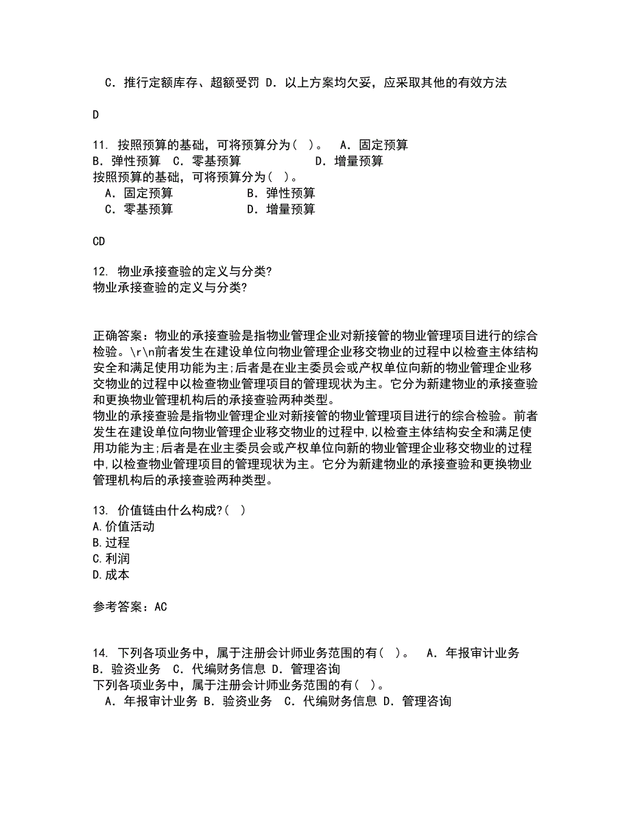 北京交通大学21春《质量管理》在线作业二满分答案76_第3页