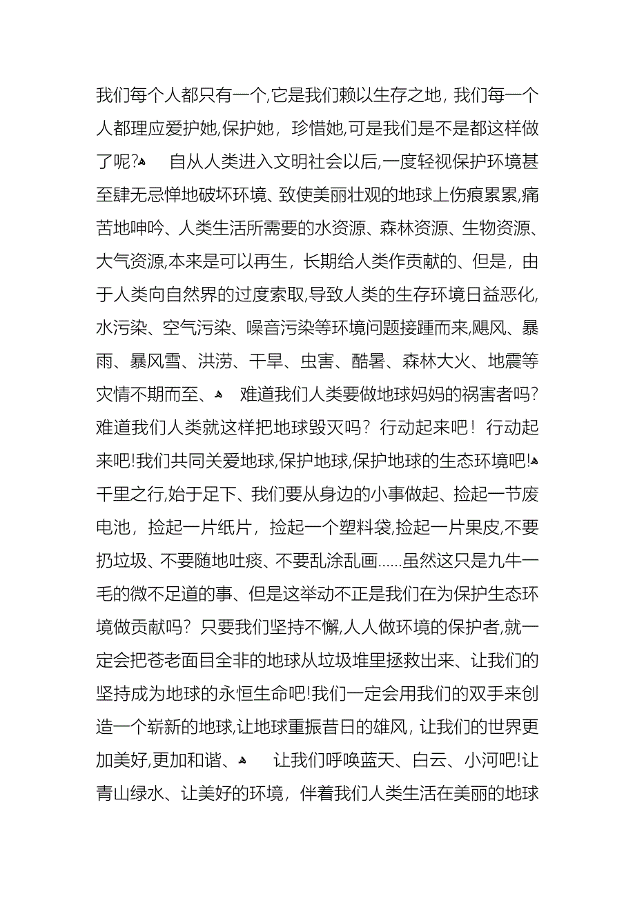 世界地球日的演讲稿范文九篇_第3页