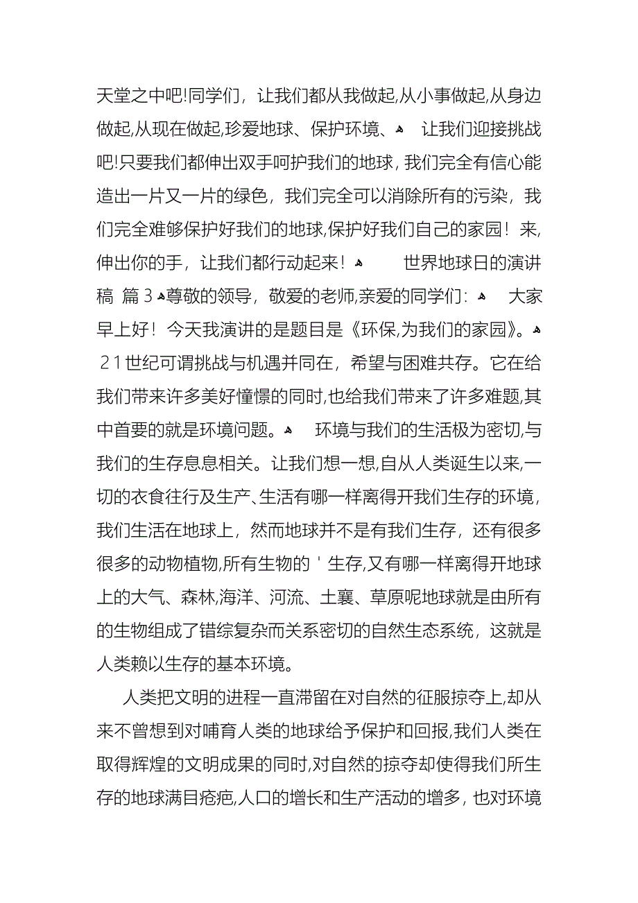 世界地球日的演讲稿范文九篇_第4页