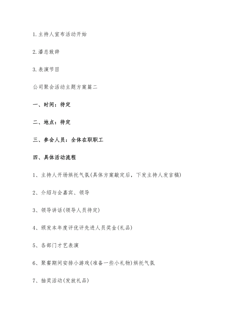 公司活动策划2022年公司团建方案_第2页