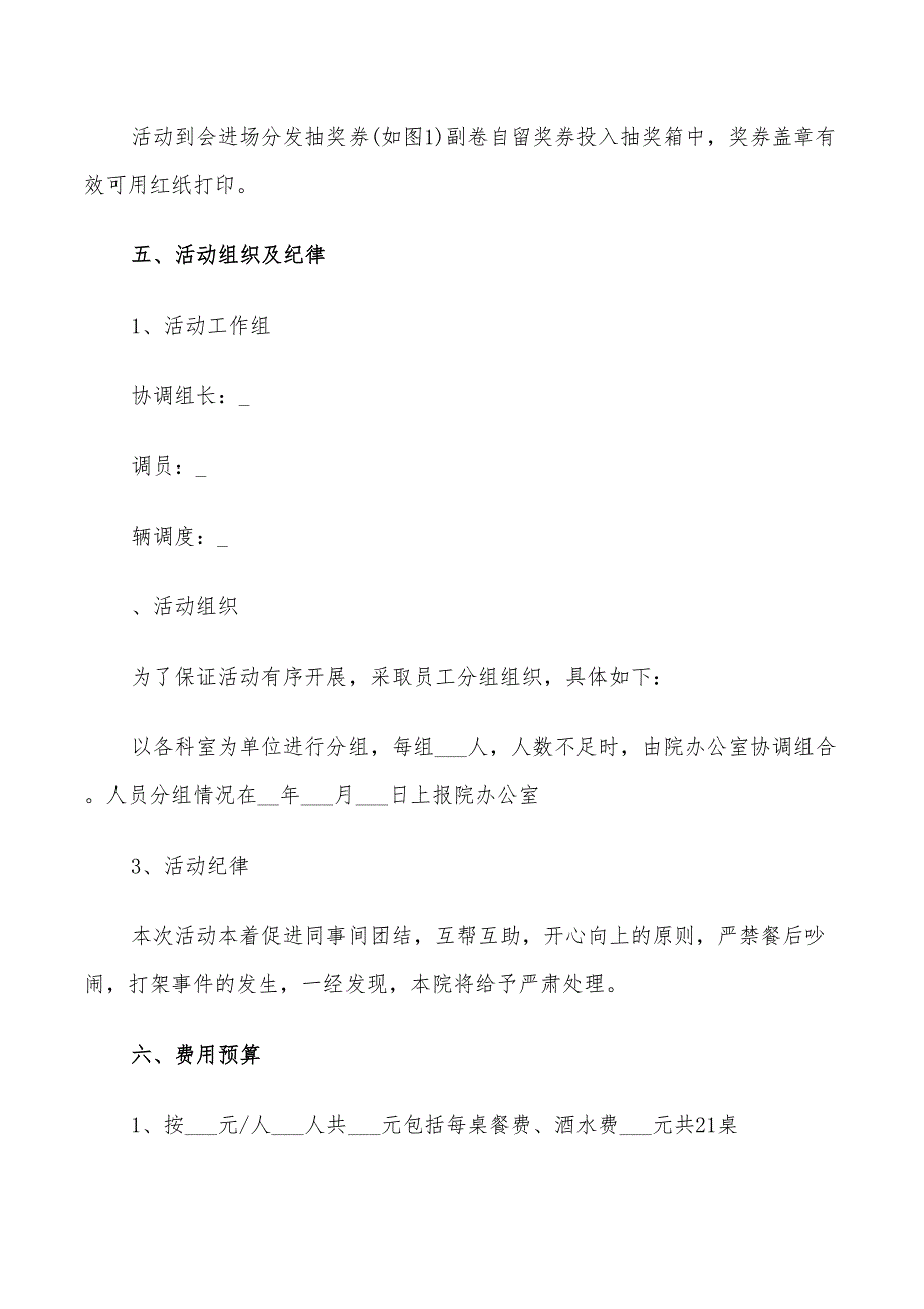 公司活动策划2022年公司团建方案_第3页