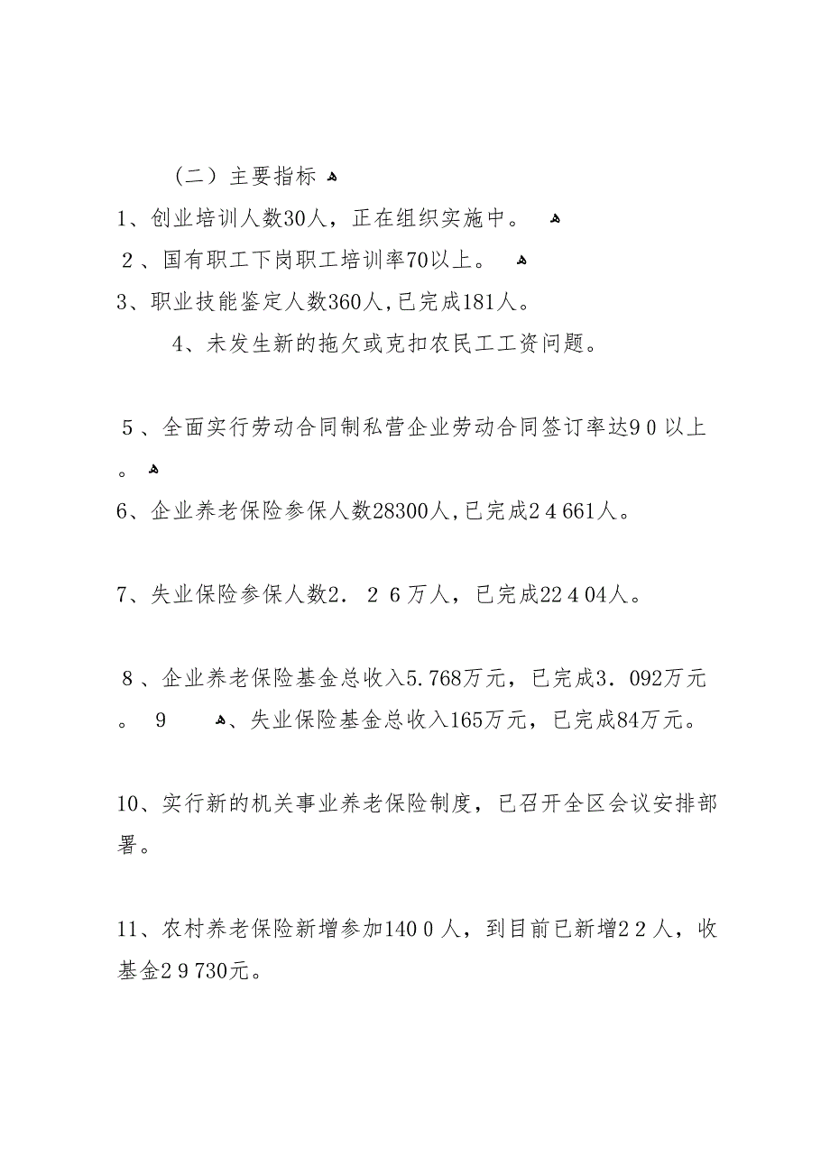 区劳动和社会保障局上半年工作总结_第2页