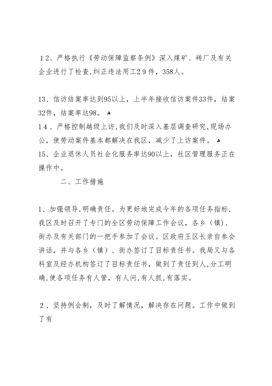 区劳动和社会保障局上半年工作总结_第3页