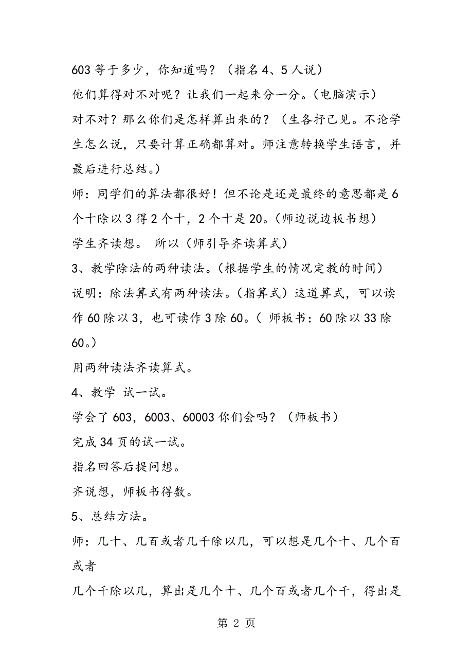 苏教版三年级数学“口算除法”教案.doc_第2页