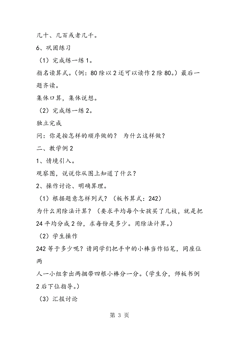 苏教版三年级数学“口算除法”教案.doc_第3页