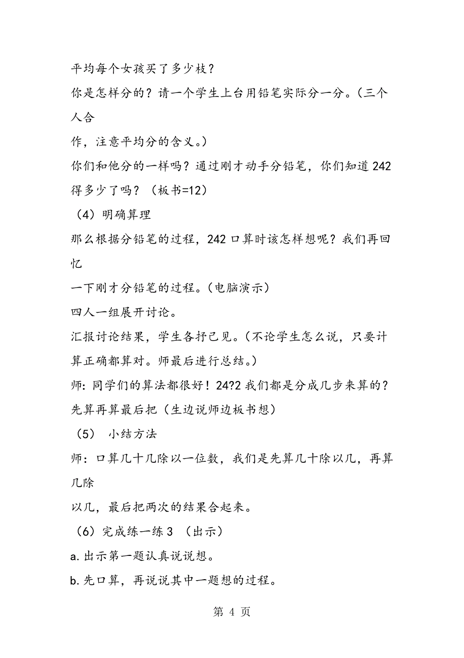 苏教版三年级数学“口算除法”教案.doc_第4页