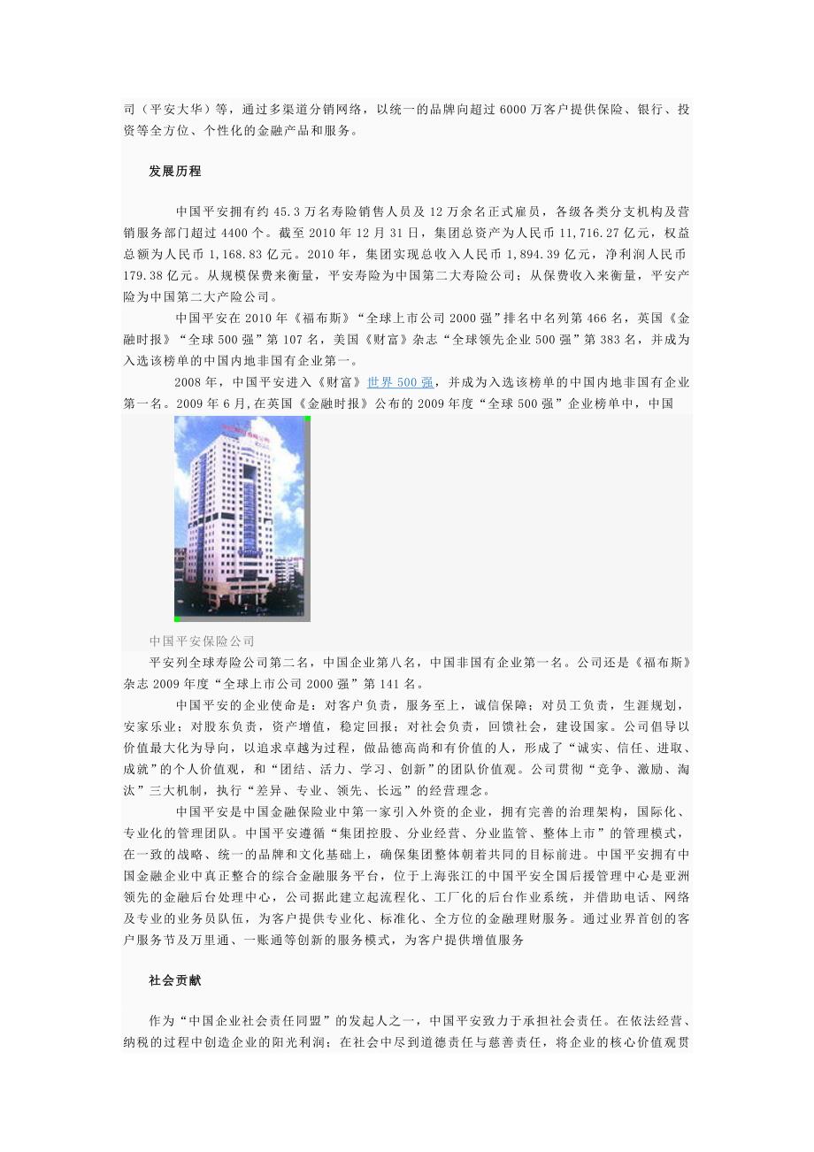 中国平安保险公司.doc_第2页