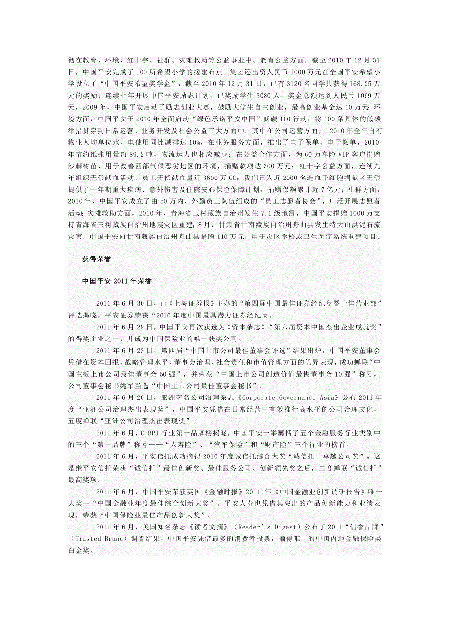 中国平安保险公司.doc_第3页