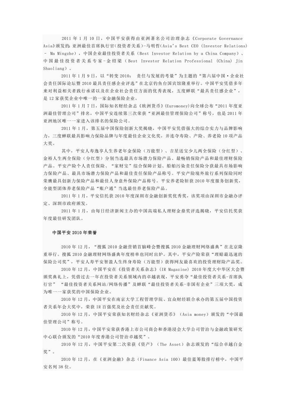 中国平安保险公司.doc_第5页