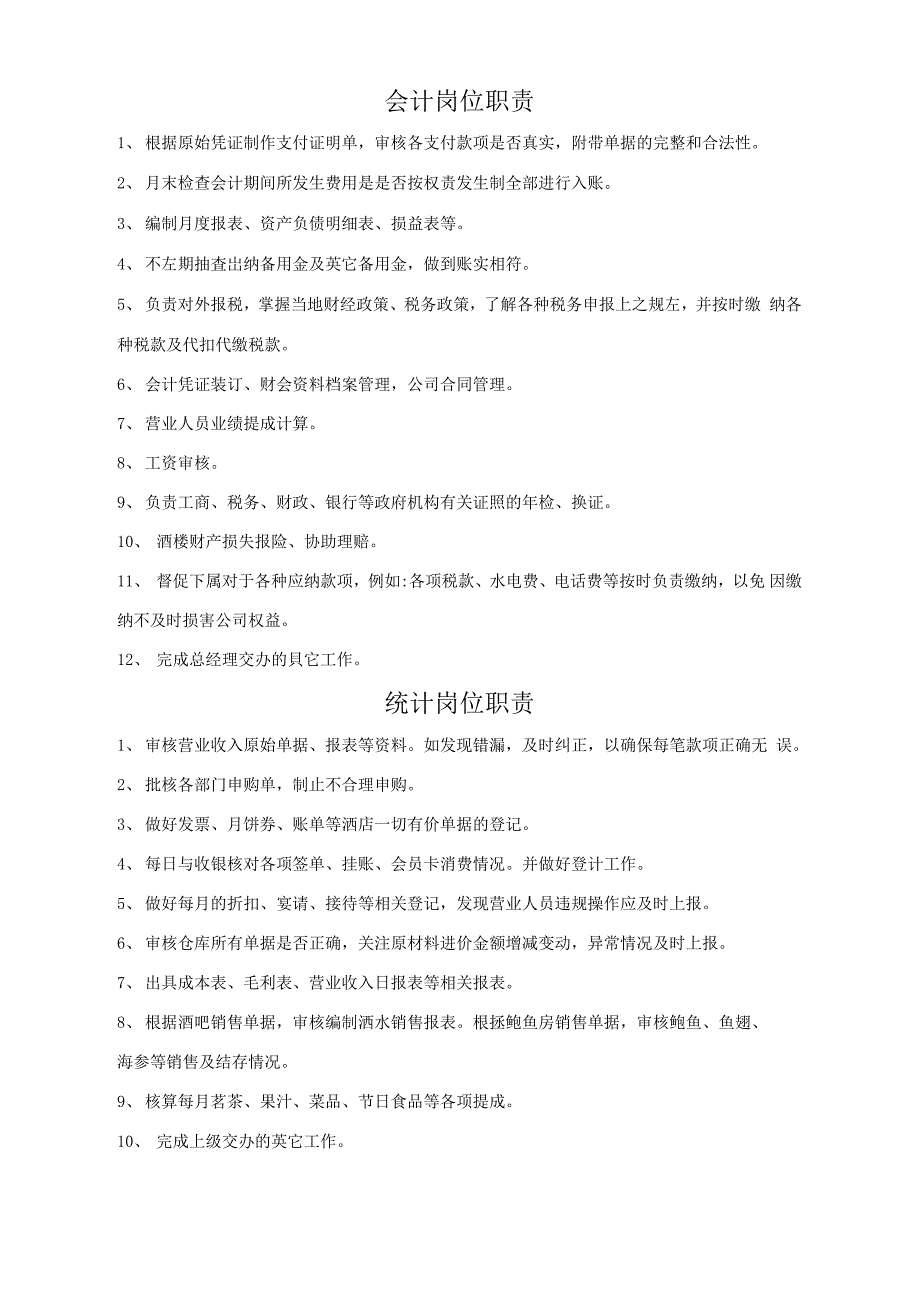 餐饮业财务部各岗位职责_第1页