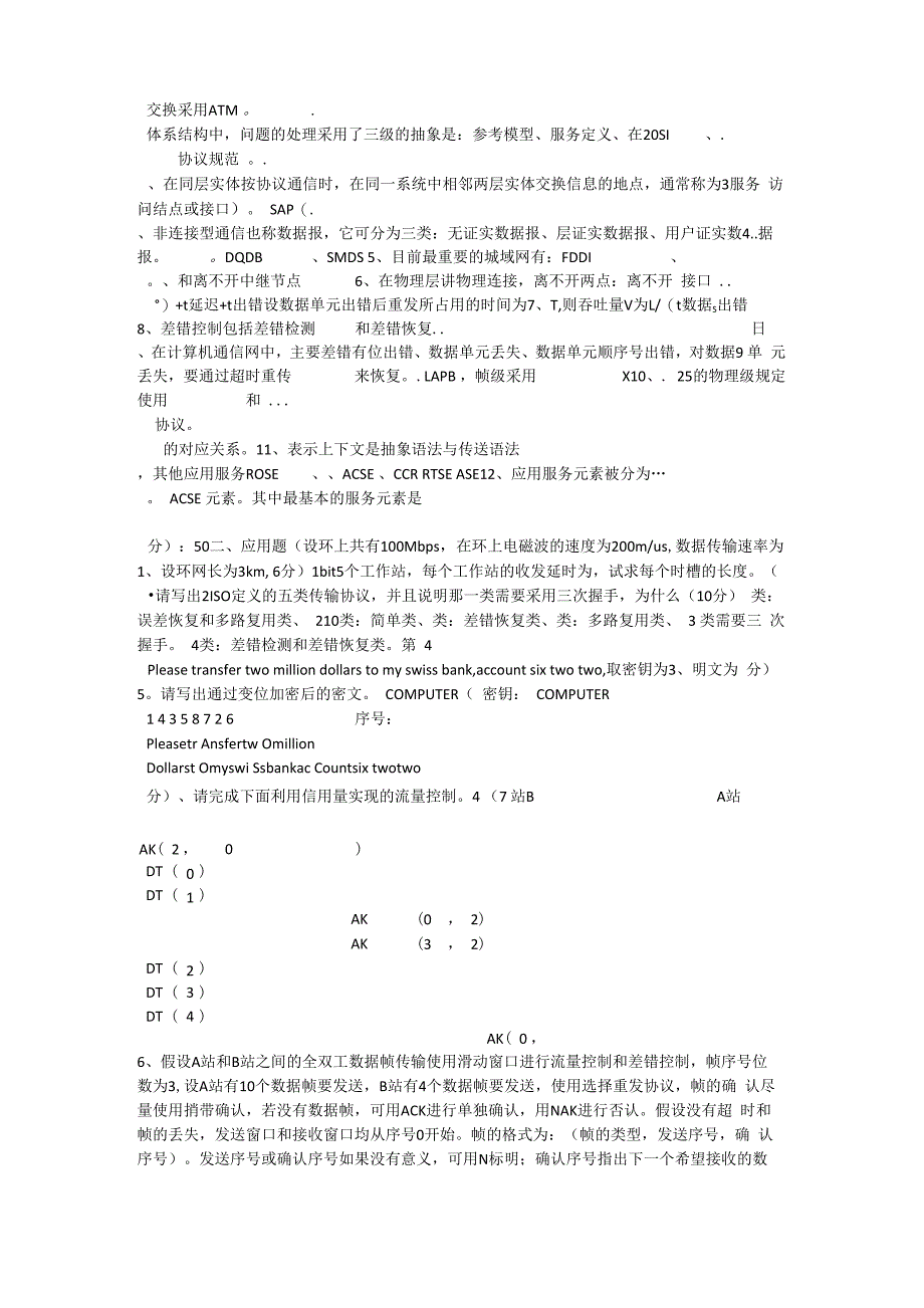 计算机网络体系结构试题答案_第3页