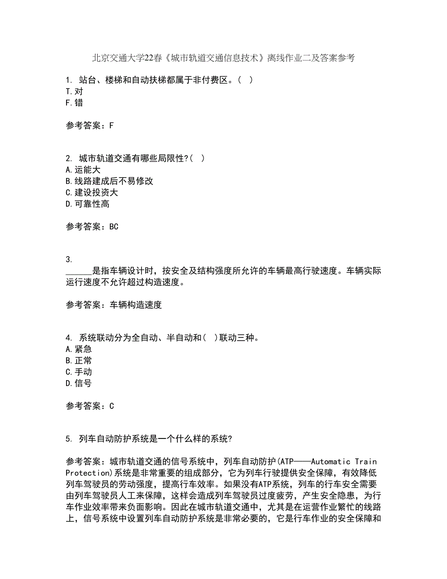 北京交通大学22春《城市轨道交通信息技术》离线作业二及答案参考39_第1页