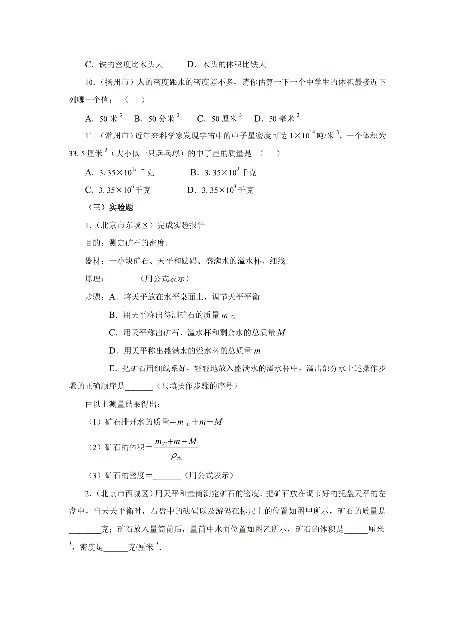 08中考物理质量和密度真题演练_第3页