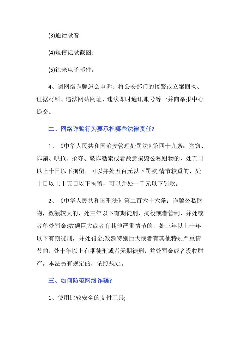 人们遇网络诈骗怎么申诉？_第2页