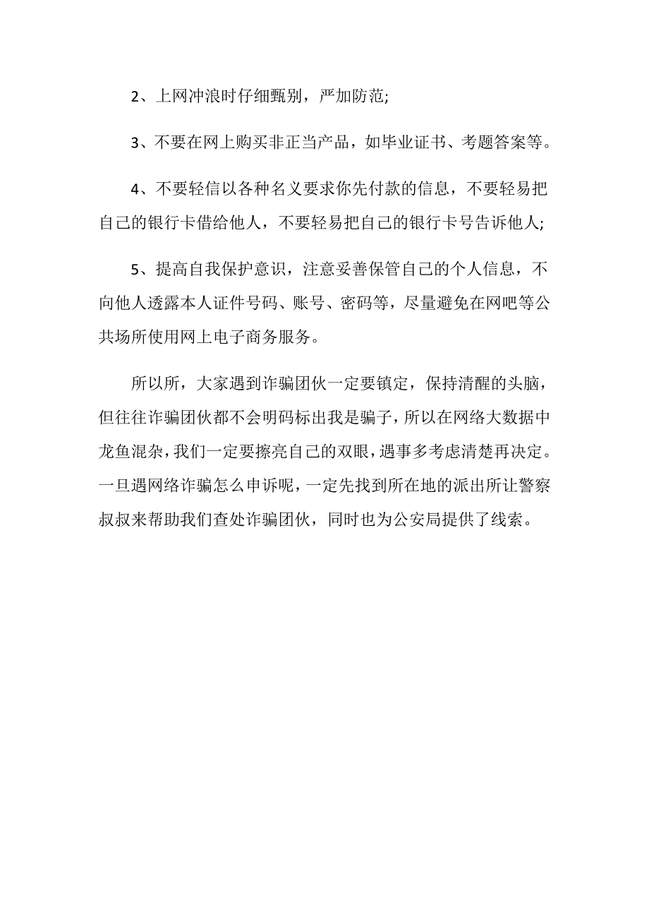 人们遇网络诈骗怎么申诉？_第3页