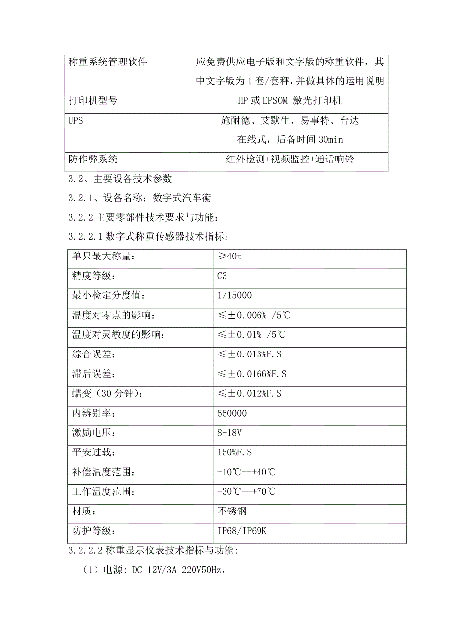 设备招标订货技术要求_第4页