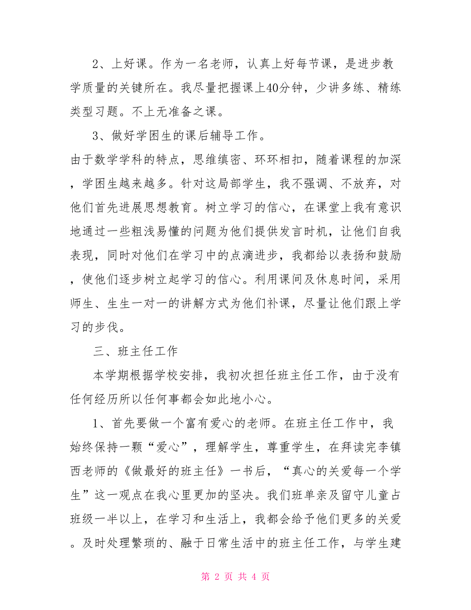 2022年第一学期小学2022学年度第一学期述职报告_第2页