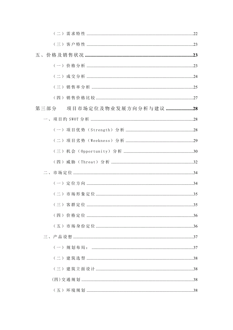 润丰专项项目全案专题策划报告_第2页