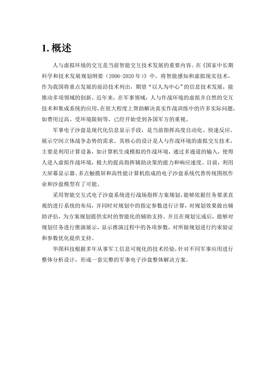 军用智能交互式电子沙盘.doc_第4页