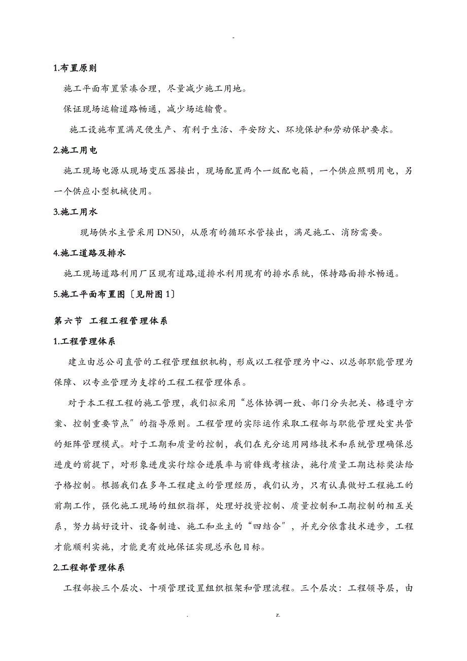 常州某钢厂高炉拆除施工组织方案与对策_第4页