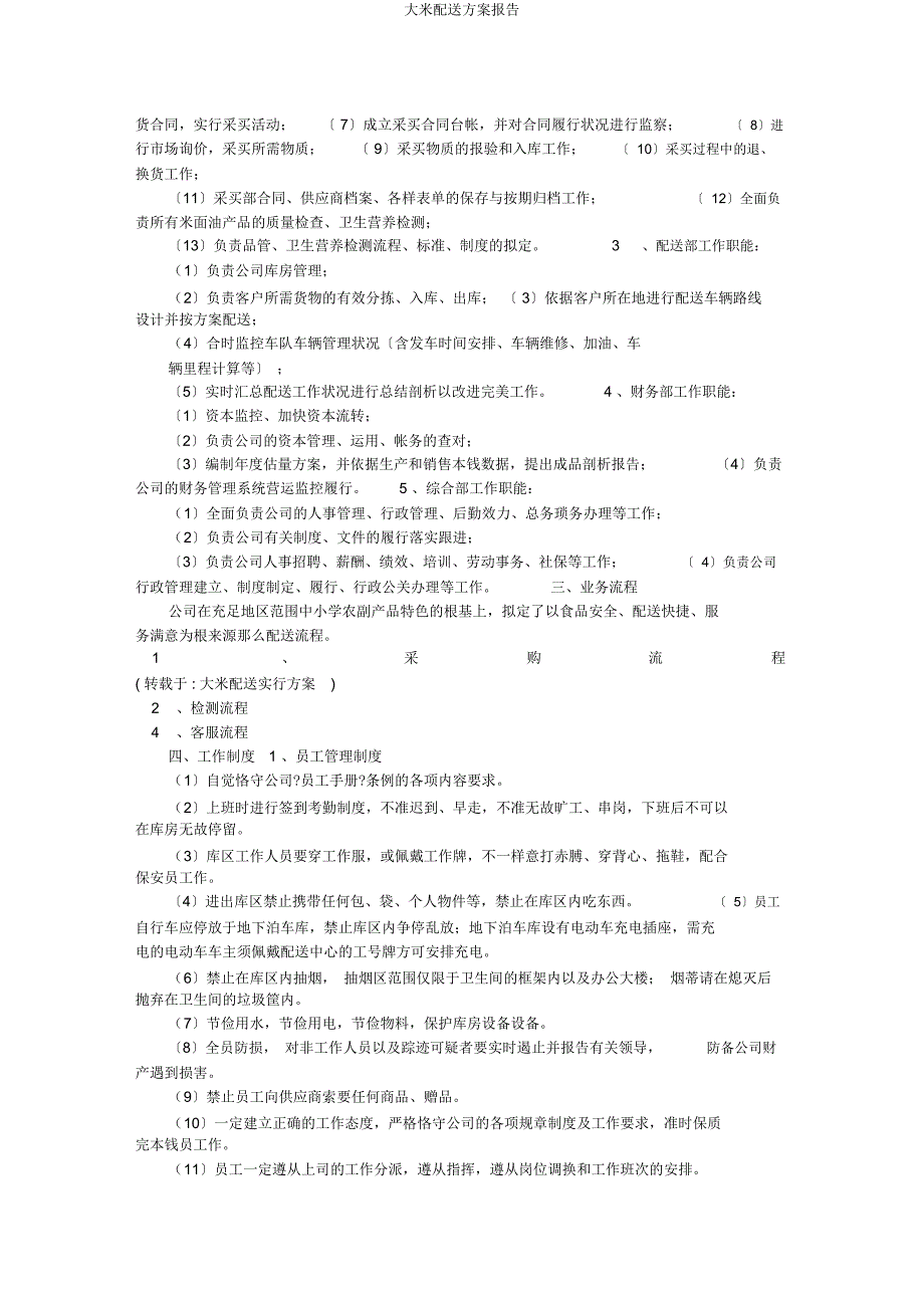 大米配送方案报告.docx_第3页