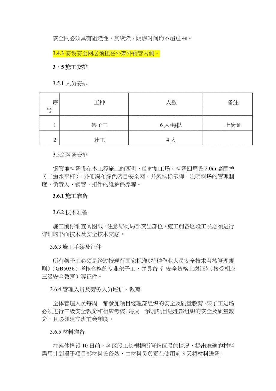 三排脚手架施工方案_第5页