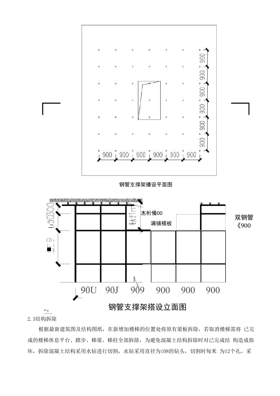 楼梯拆除施工方案_第4页