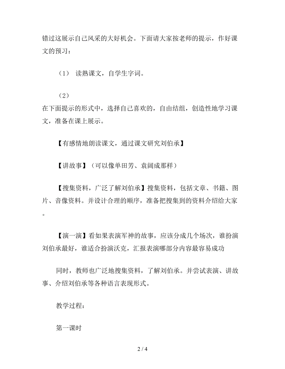 【教育资料】小学四年级语文教案：军神.doc_第2页