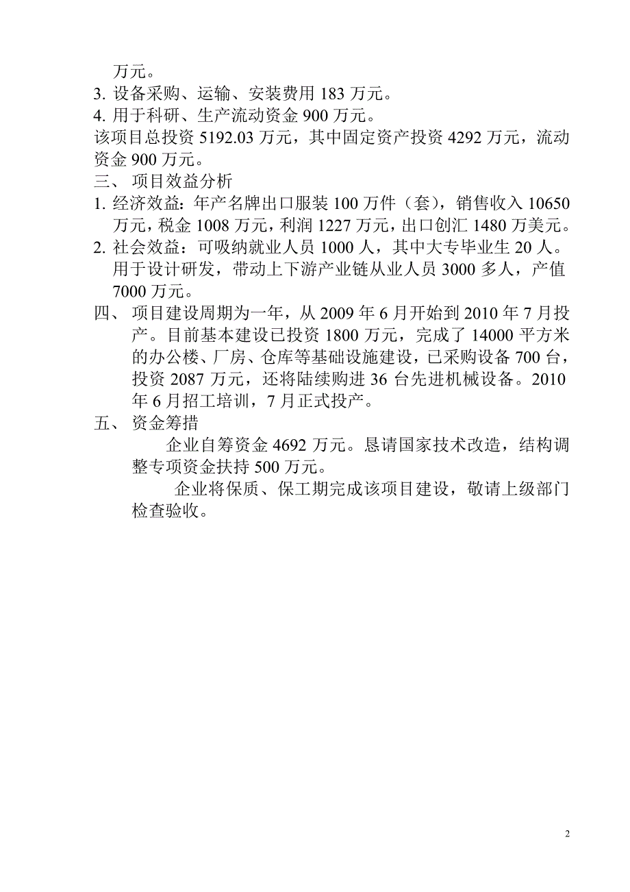 88服装厂度技术改造-结构调整项目的可行性策划书.doc_第2页