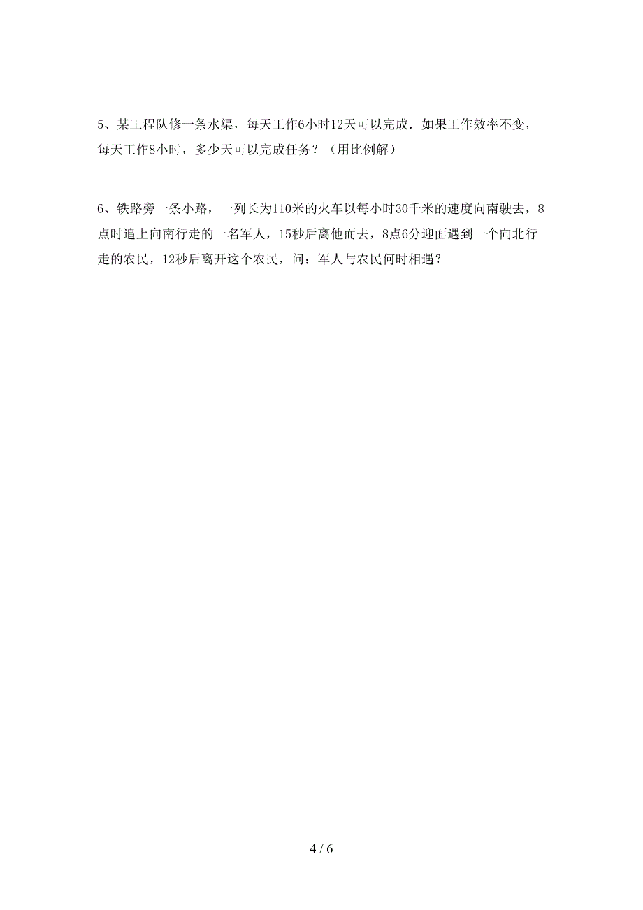 2020—2021年部编版六年级数学(上册)第二次月考试题及答案(A4版).doc_第4页