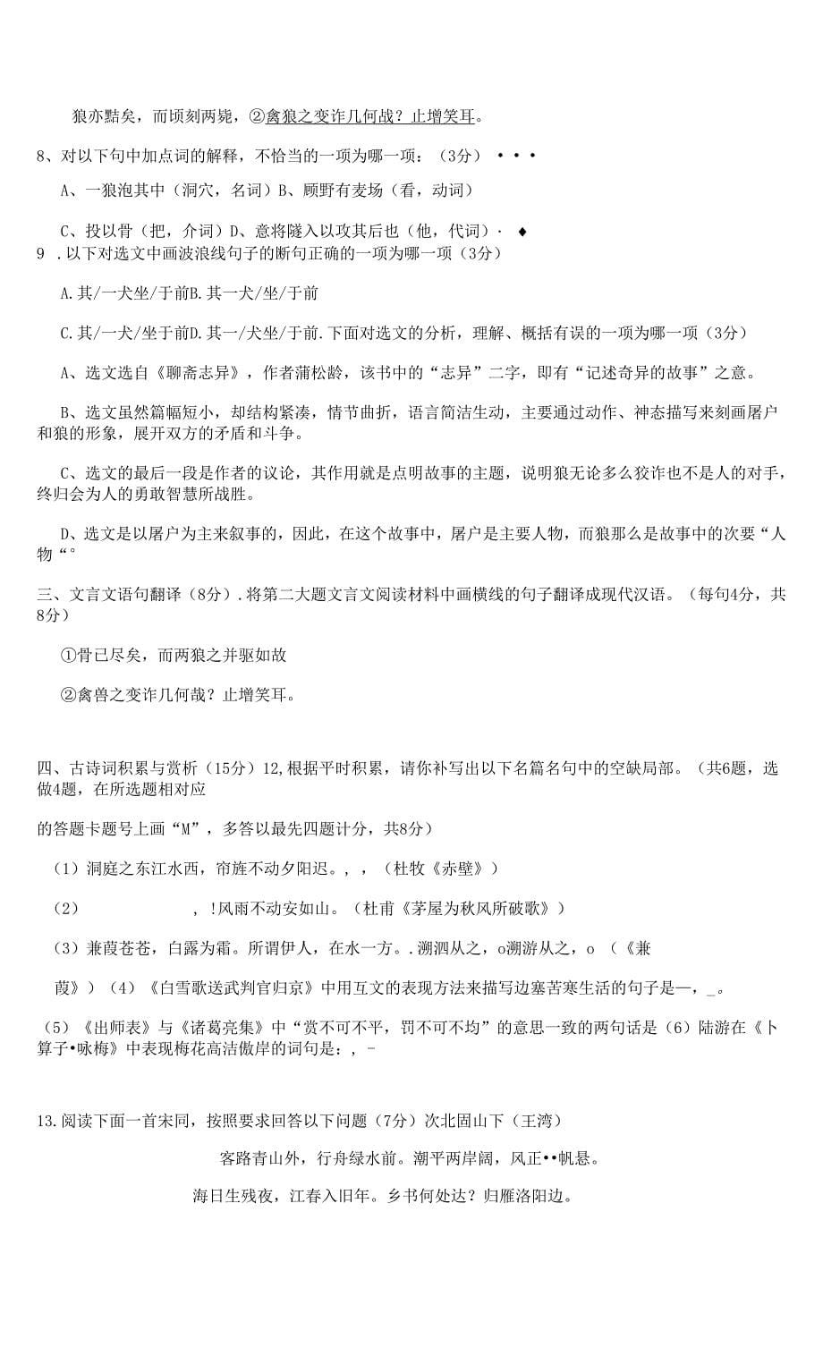 201X版九年级语文第四次模拟考试试题-(I).docx_第5页