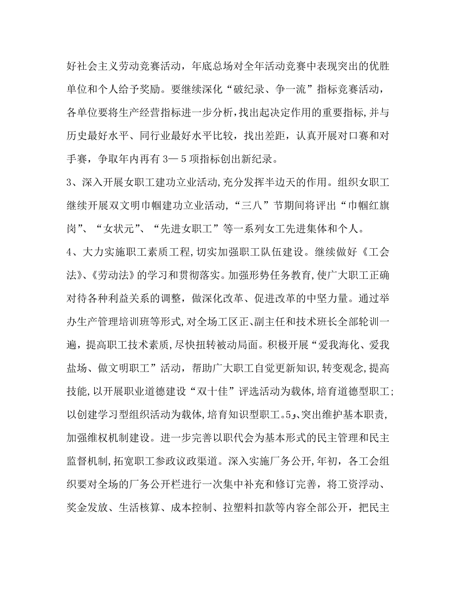 企业工会的工作意见_第2页