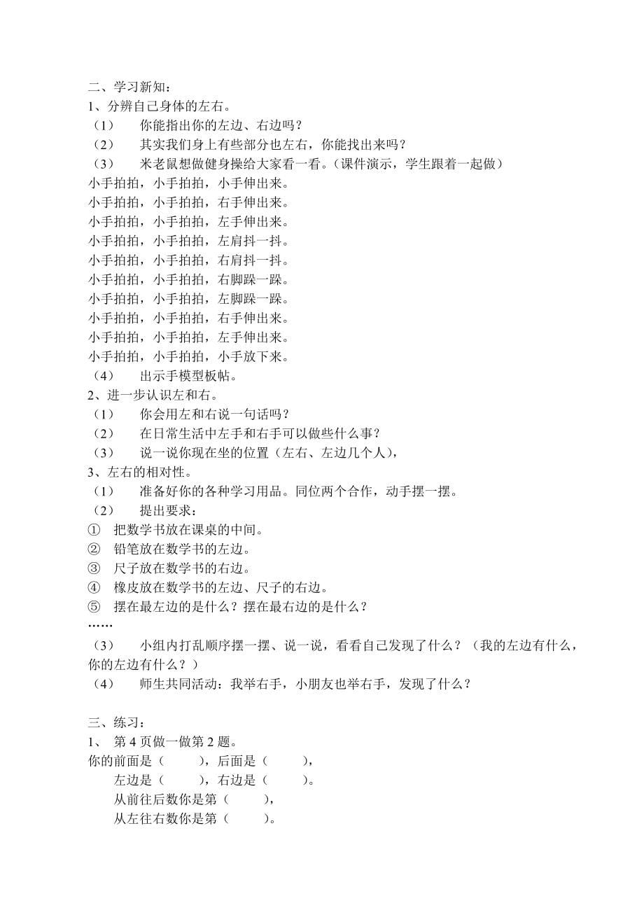 一年级数学下册全册教案_第5页