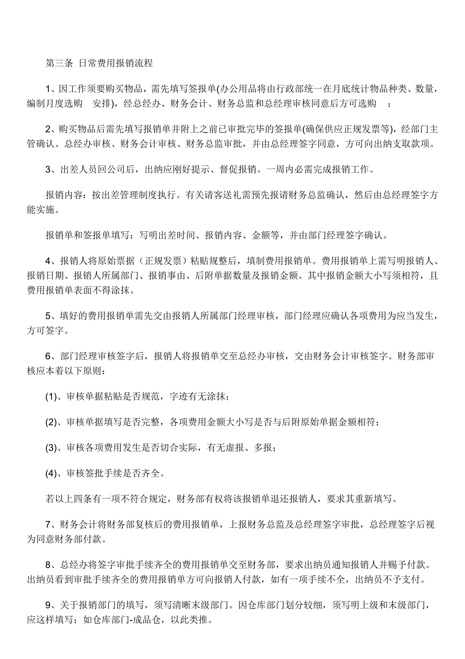 货款支付和报销流程_第2页