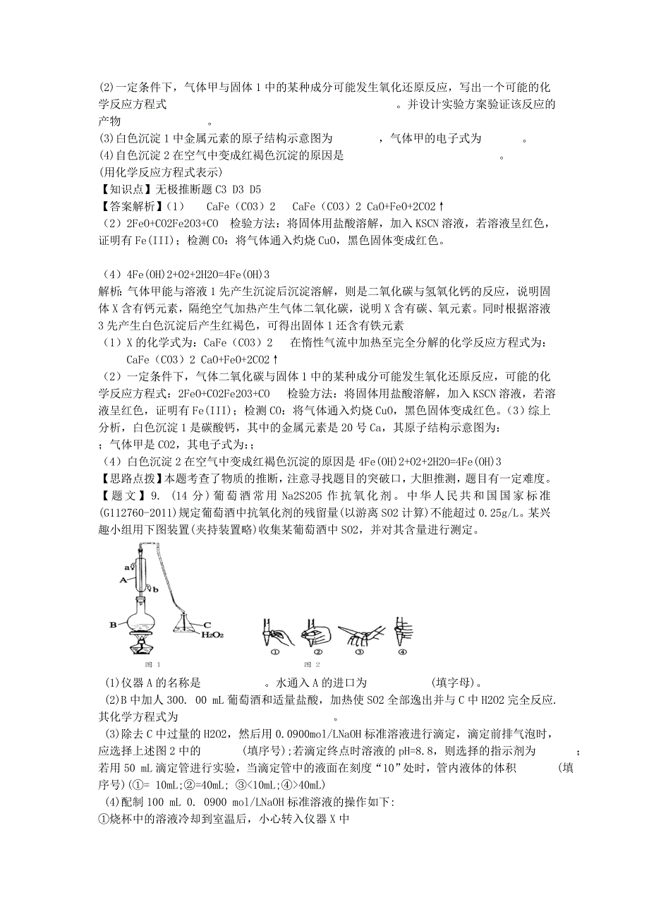 2022年高三化学上学期定位模拟考试试题（含解析）新人教版_第4页