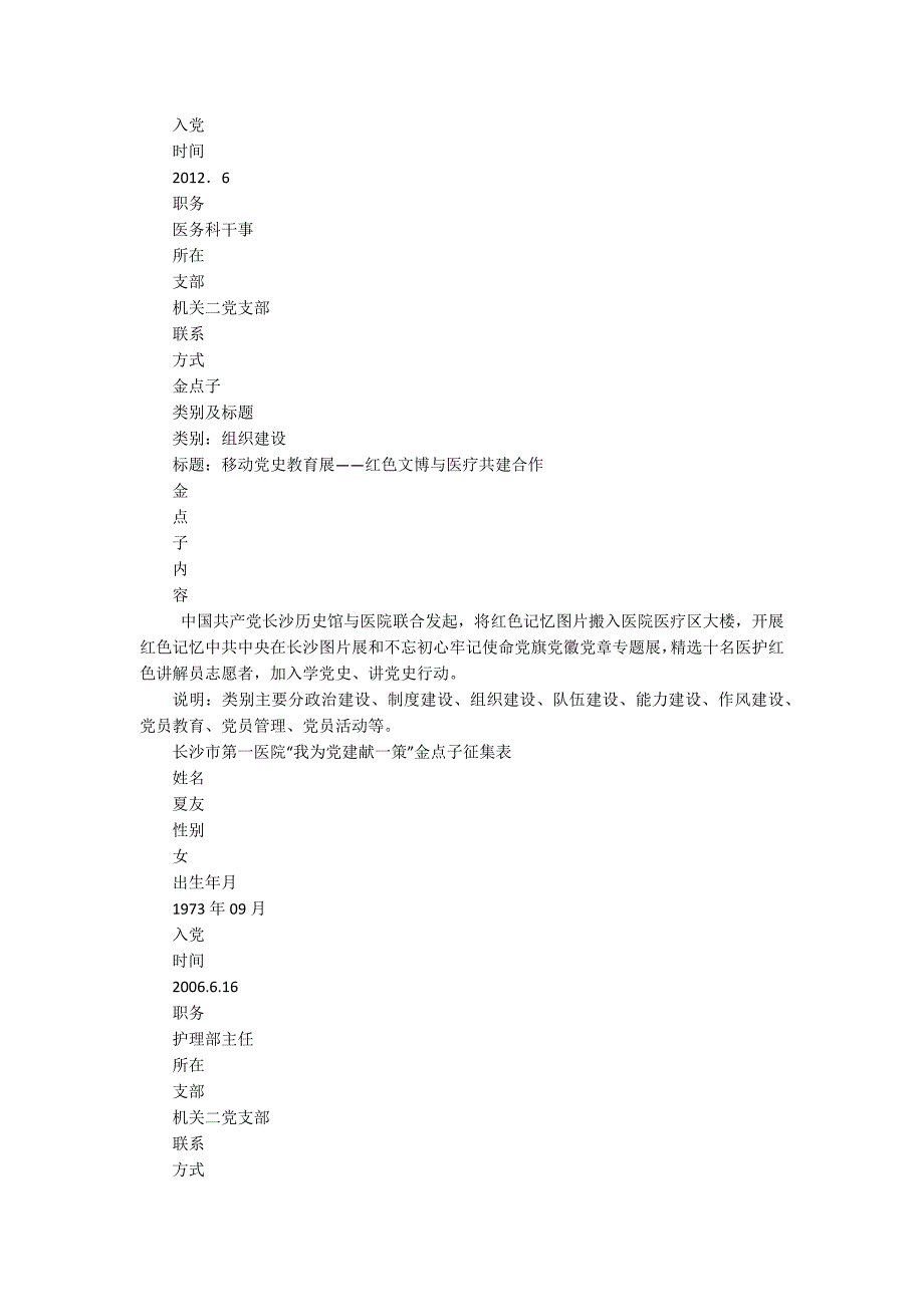 “我为党建献一策”意见征集表_第2页