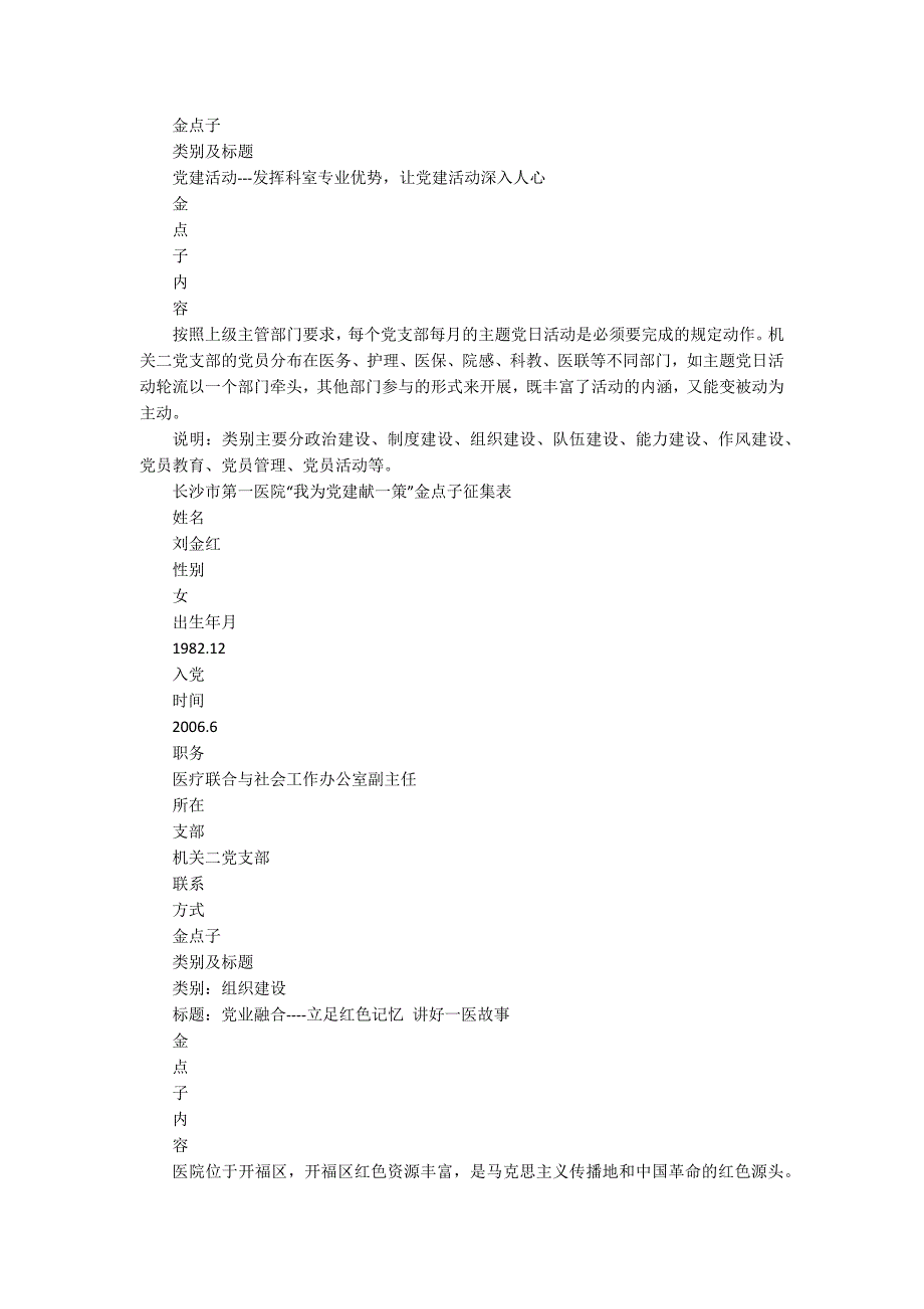 “我为党建献一策”意见征集表_第3页