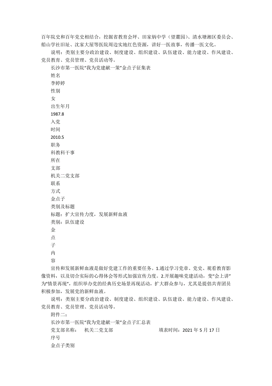 “我为党建献一策”意见征集表_第4页