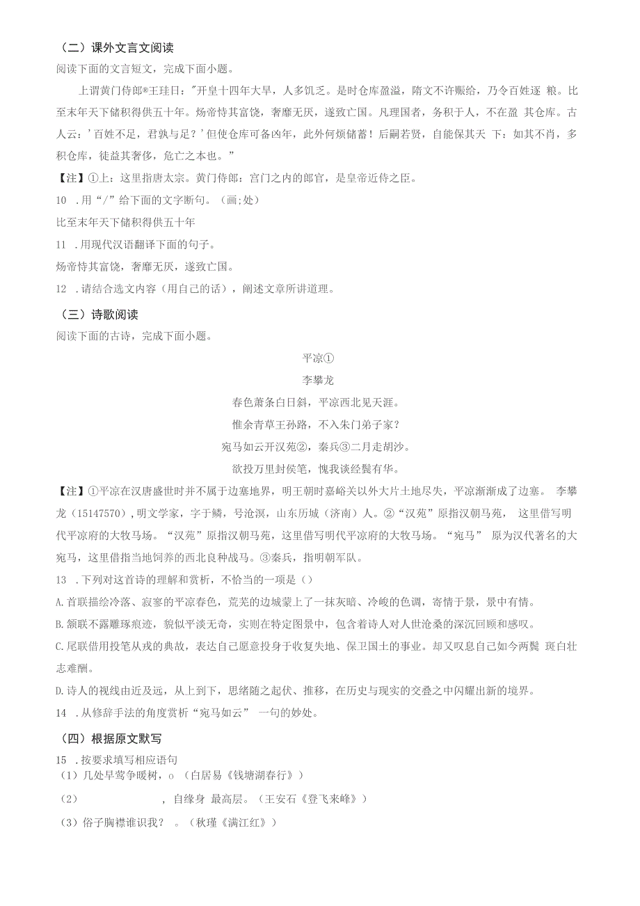 山东省济南市市中区2022年中考二模语文试题（含答案与解析）_第3页